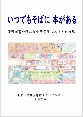 �����E�w�Z�}���كX�^���v�����[2020�N���q